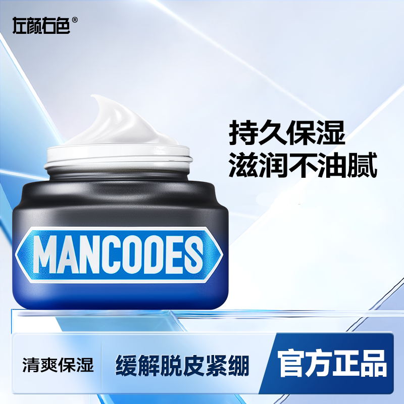 左颜男士面霜补水擦抹脸油润肤霜
