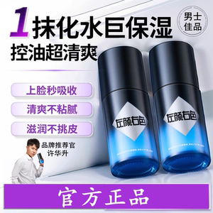 左颜右色男士氨基酸水活面霜保湿