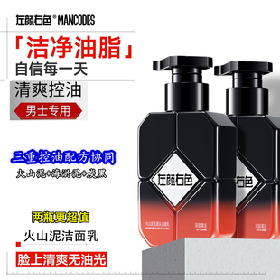 左颜右色火山泥男士洗面奶控油祛痘印去黑头专用洁面乳护肤品套装