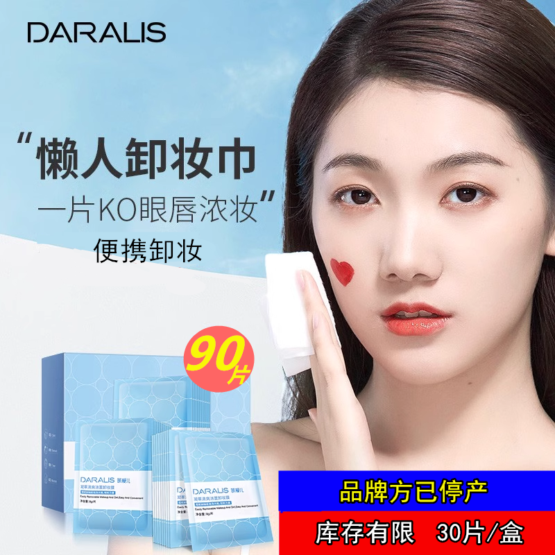 笛爱儿凝萃清爽洁面卸妆膜湿巾