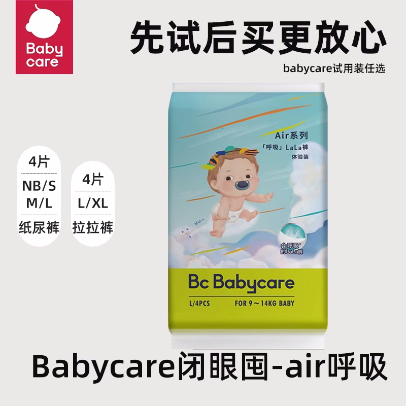 babycare全棉呼吸拉拉裤试用装