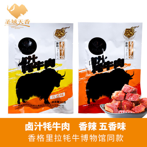 香格里拉云南卤牛肉软糯