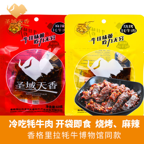 香格里拉卤味麻辣牛肉干
