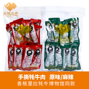 香格里拉手撕牦牛肉原味麻辣牦牛肉手撕牦牛肉250g