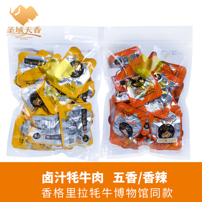 云南圣域天香卤汁250g牦牛肉