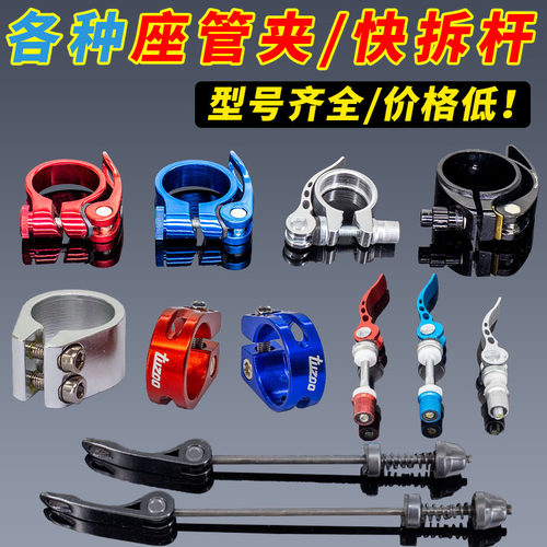 坐管夹拆杆自行车固定卡扣