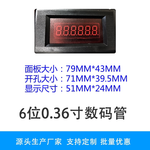 6位数码管带外壳显示模块 0.36寸数码管  TM1620显示模块