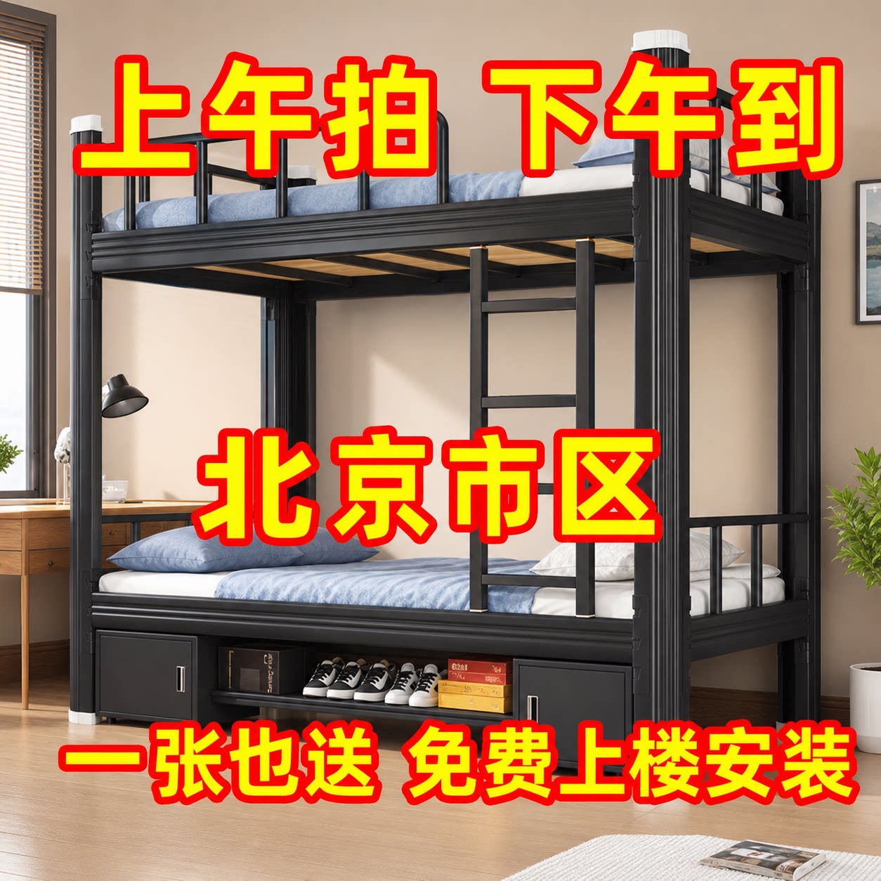 北京加固加厚上下铺铁床双层床图片