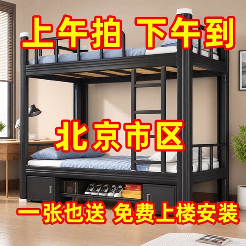 北京加固加厚上下铺铁床双层床