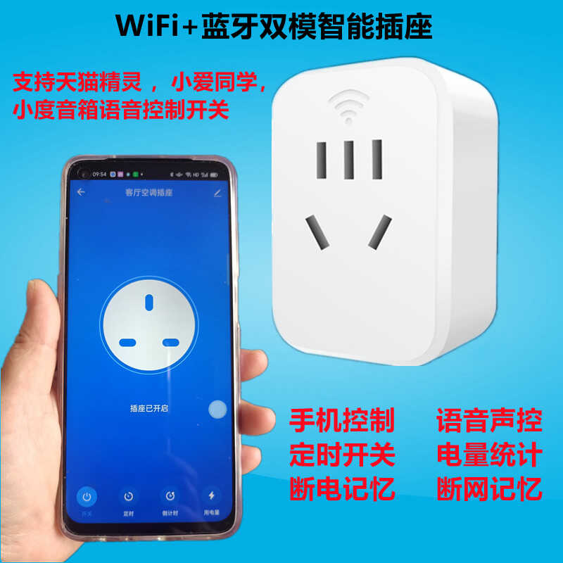 涂鸦智能插座wifi定时开关转换器