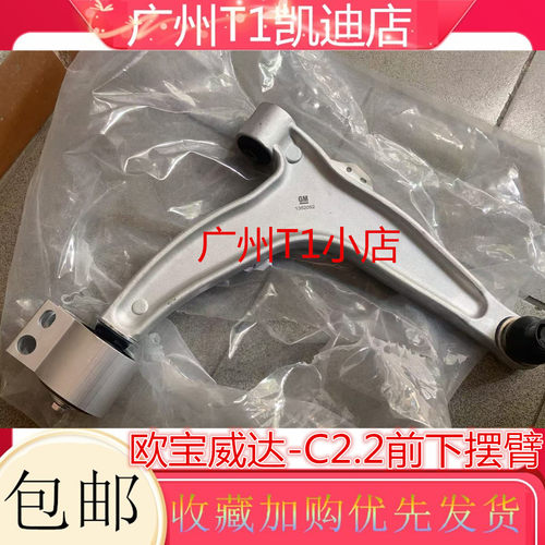 适用于欧宝威达C萨博93 9-3下支臂下摆臂下肢臂下悬挂三角臂全新