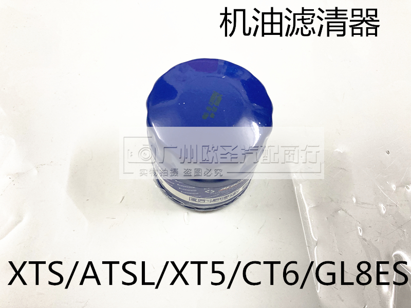 适用凯迪拉克机油滤芯格ATSL CTS XTS SRX XT4 XT5 CT6AC德科PF64