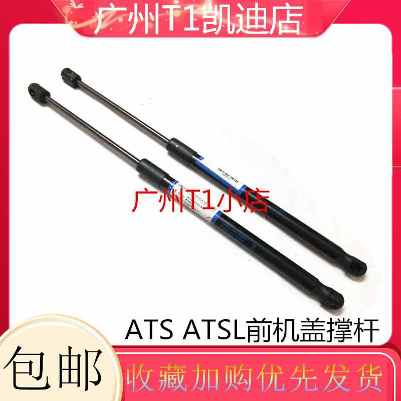 凯迪拉克XTSATSL前机盖撑杆原厂