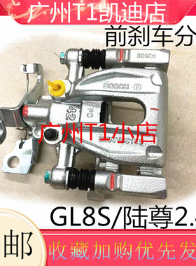 别克GL8S陆尊前后刹车分泵