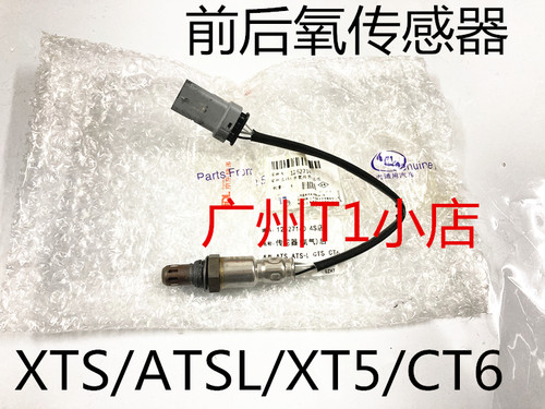 适用于凯迪拉克ATSL XTS XT5 ATS2.0T前后氧传感器三元催化传感器