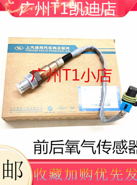 别克新君越3.0氧传感器新GL8S昂科雷3.6 SRX3.0前后氧传感器 原厂