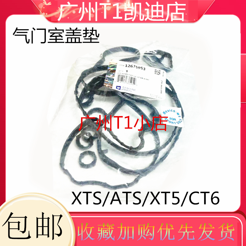 适用凯迪拉克XT5 科迈罗 CT6 XTS ATSL 2.0T气门室盖垫密封圈原厂