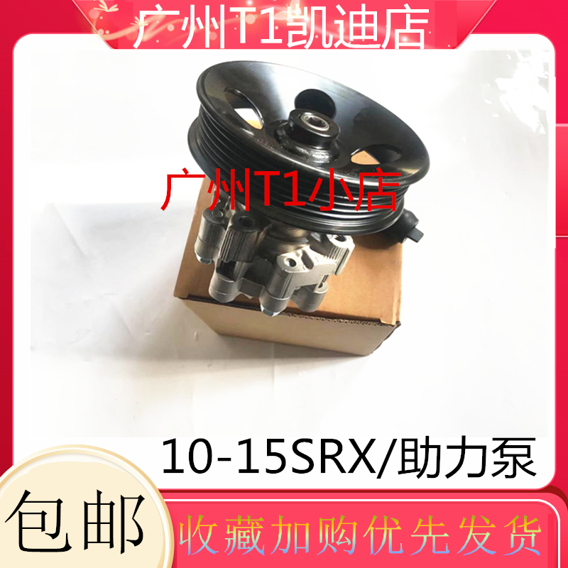 适用于凯迪拉克10-16SRX3.0方向机助力泵转向助力泵 原厂汽车配件