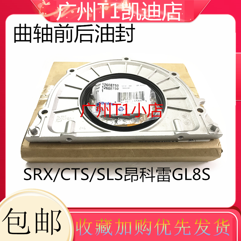 适用新君越3.0昂科雷3.6曲轴后油封凯迪拉克SRX CTS SLS曲轴油封