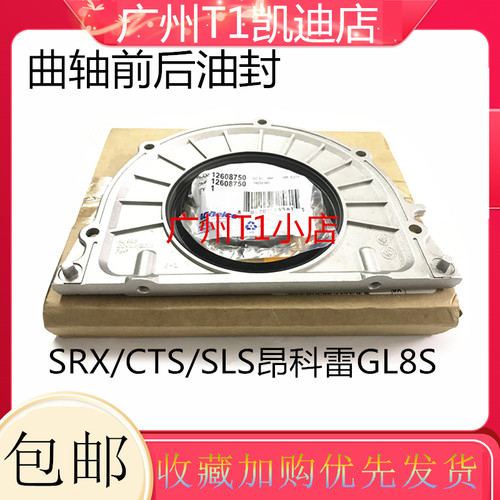 适用新君越3.0昂科雷3.6曲轴后油封凯迪拉克SRX CTS SLS曲轴油封