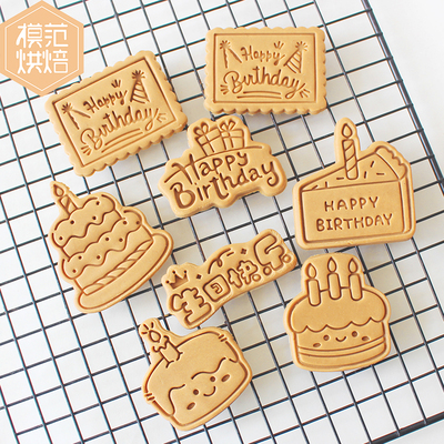 可爱生日蛋糕祝福饼干模具