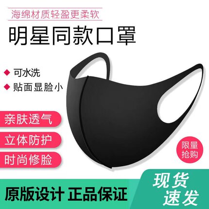 海绵口罩3D立体高颜值高弹舒适防尘防雾防晒可清洗透气通用聚氨酯
