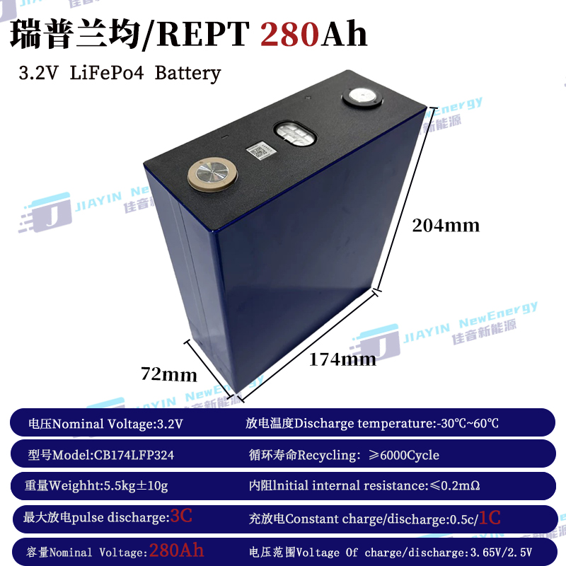 全新瑞普兰均/REPT3.2V280Ah