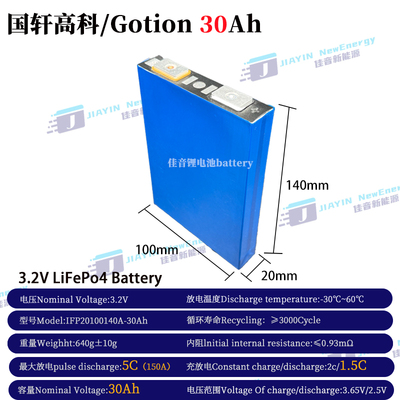 全新国轩/Gotion3.2V30Ah国轩30
