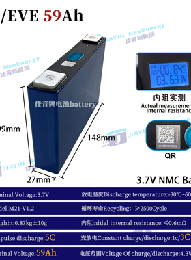 全新亿纬/EVE3.7V58Ah59Ah(M21-V1.2)电摩新国标三元锂动力大单体