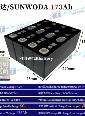 全新欣旺达/SUNWODA3.7V173Ah三元锂电动两轮三轮九号动力大单体