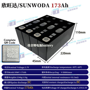 全新欣旺达/SUNWODA3.7V173Ah三元锂电动两轮三轮九号动力大单体