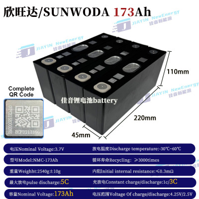 全新欣旺达/SUNWODA3.7V173Ah