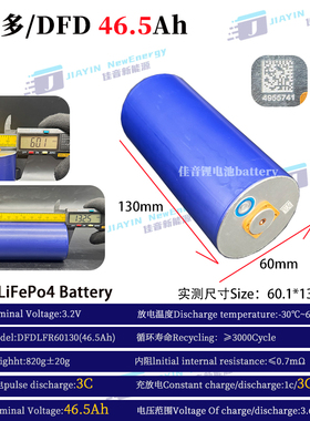 全新多氟多/DFD3.2V46.5AhLFP-磷酸铁锂高倍率动力圆柱电芯60130