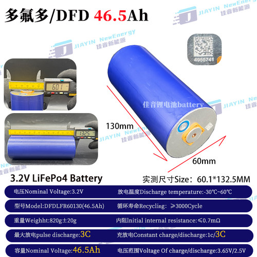 全新多氟多/DFD3.2V46.5Ah60130