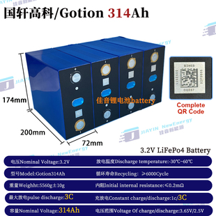 全新国轩 Gotion3.2V300Ah314Ah330Ah340Ah磷酸铁锂房车驻车空调