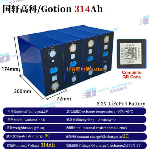 国轩3.2V300Ah314Ah330Ah340Ah