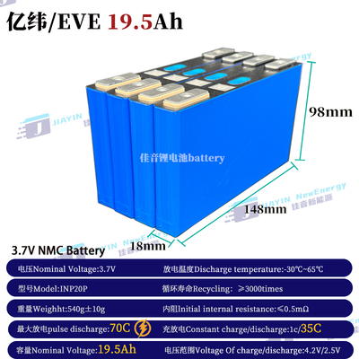 全新亿纬/EVE3.7V19.5Ah三元锂