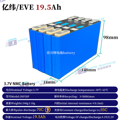 全新亿纬/EVE3.7V19.5Ah三元锂