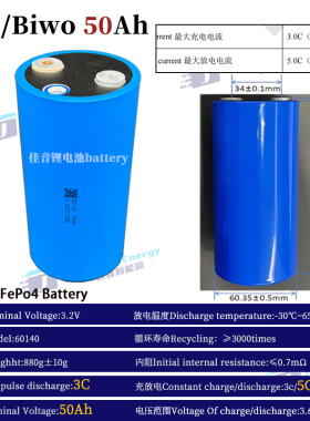 全新比沃/Biwo3.2V50Ah磷酸铁锂高倍率圆柱比沃50安时圆柱60145