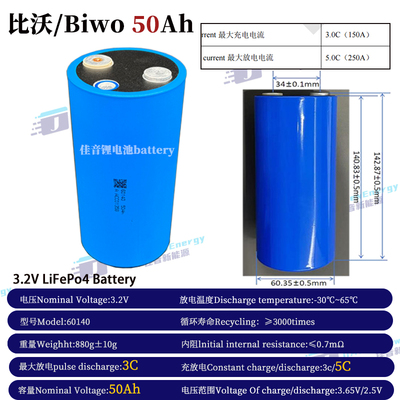 全新比沃/Biwo3.2V50Ah磷酸铁锂