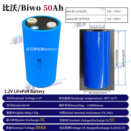 全新比沃/Biwo3.2V50Ah磷酸铁锂