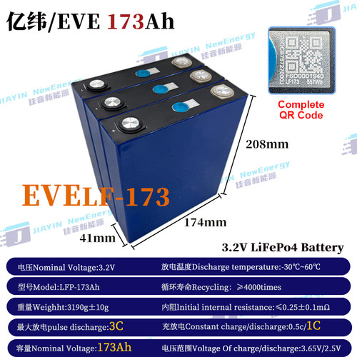 亿纬125Ah150Ah168Ah173Ah206Ah