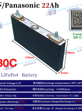 全新松下/Panasonic3.2V22Ah磷酸铁锂30C高倍率汽车启动12V24V