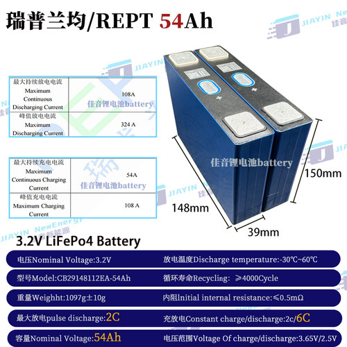 全新瑞普兰均/REPT3.2V54Ah6C