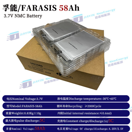 全新孚能/FARASIS3.7V58Ah