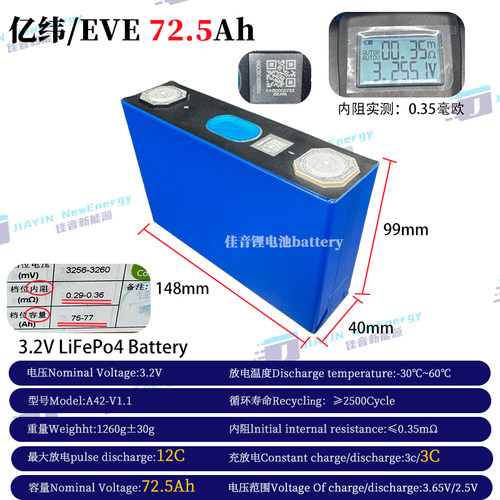 亿纬/EVE3.2V72.5Ah磷酸铁锂12C