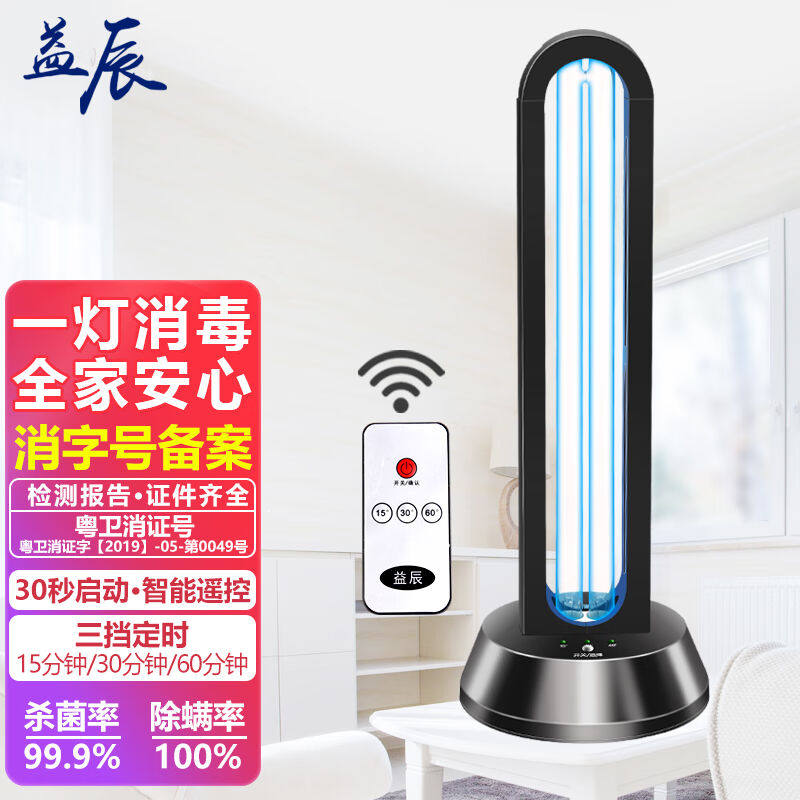 益辰38W紫外线消毒灯家用臭氧除异味杀菌灯灭菌灯移动幼儿园除螨使用感如何?