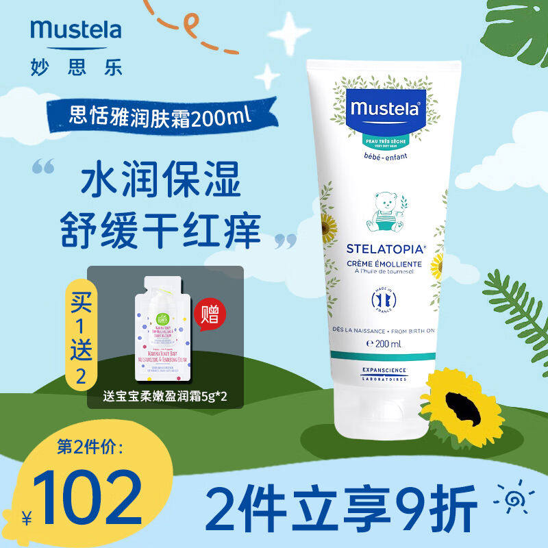 妙思乐(Mustela)思恬雅润肤膏婴儿童宝宝面霜润肤乳身体乳护肤滋怎么样,好用不?