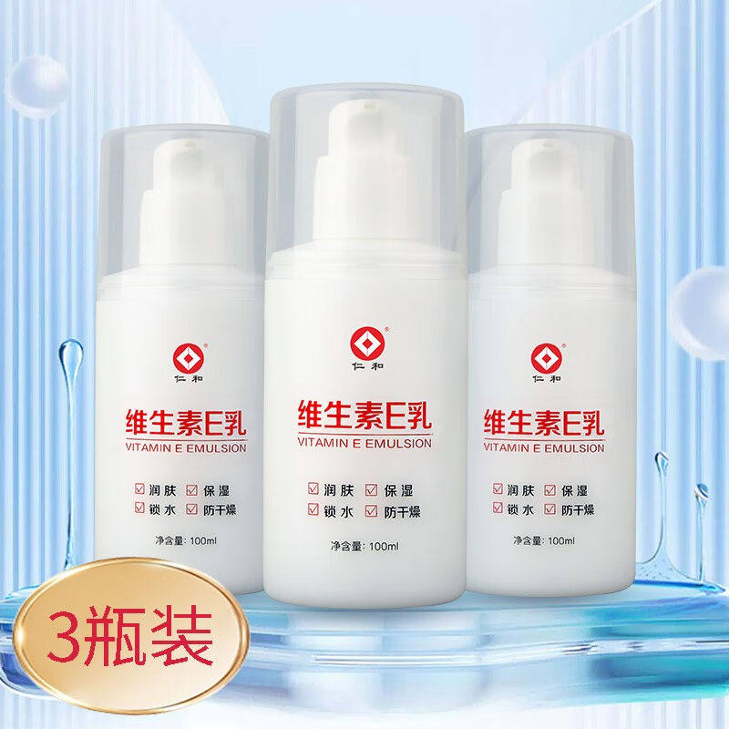 仁和维生素E乳液VE男女面部护肤乳保湿缓解皮肤干燥3瓶装属于什么档次？