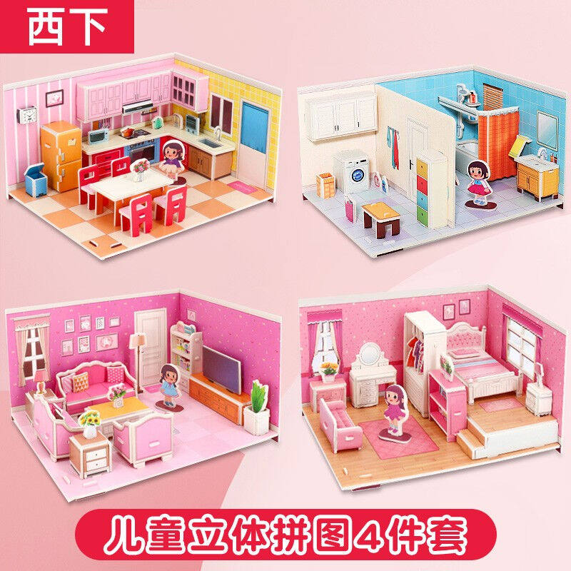 西下儿童DIY手工材料3D立体拼图玩具拼装模型女孩过家家生日礼物4属于什么档次？